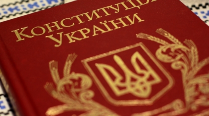 Книга конституция Украины